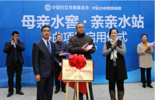 中国妇女发展基金会携手四季沐歌“母亲水窖.亲亲水站”项目再度起航