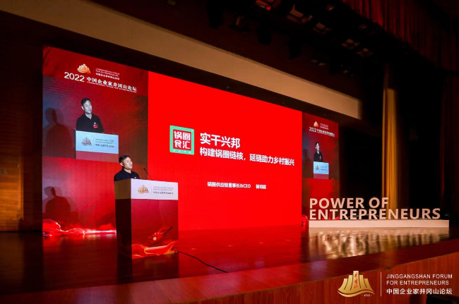 中国实干家公开课丨杨明超:构建锅圈链核 延链助力乡村振兴