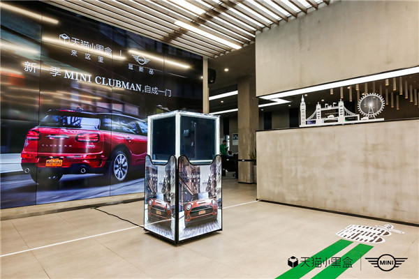 汽车频道【供稿】【资讯】新一季MINI CLUBMAN于天猫小黑盒限量首发 开启汽车首发新模式