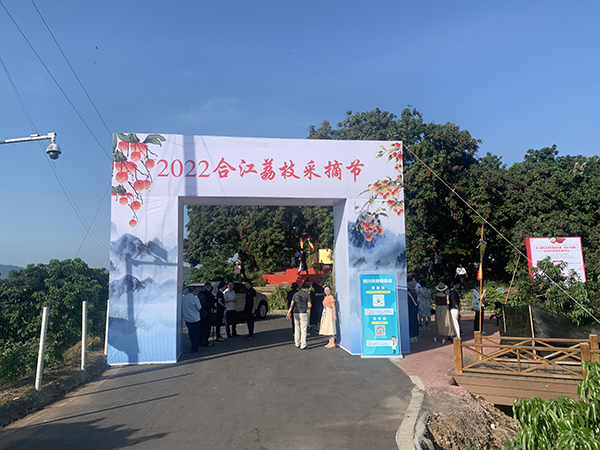 （转载）2022年合江荔枝采摘节圆满举行