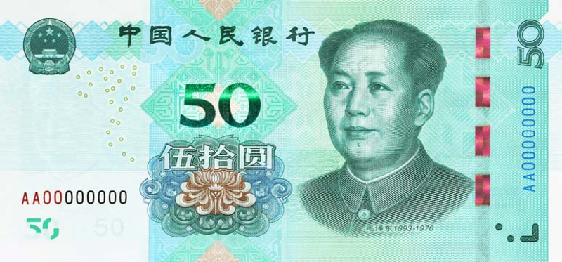 2019年版第五套人民币今日正式发行