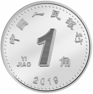 2019年版第五套人民币今日正式发行