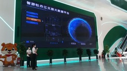 黑龙江联通做优5G大应用 建设“数字龙江”打造智慧大脑