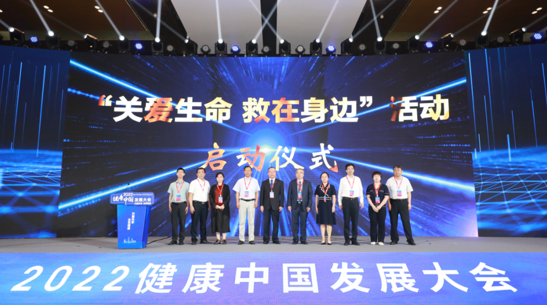 2022健康中国发展大会在京举办 携手开创健康未来 2022健康中国发展大会在京举办 携手开创健康未来