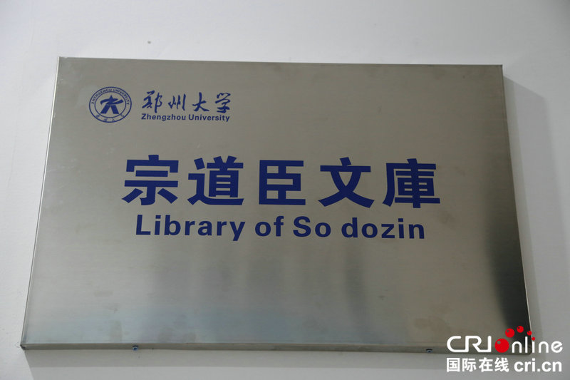 【河南原创】日本少林寺拳法联盟参观郑州大学 培育中日友好后继力量 【河南原创】日本少林寺拳法联盟参观郑州大学 培育中日友好后继力量