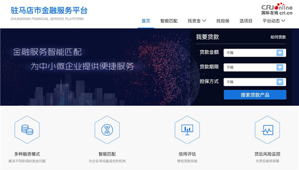 图片默认标题_fororder_发布的驻马店市金融服务平台页面