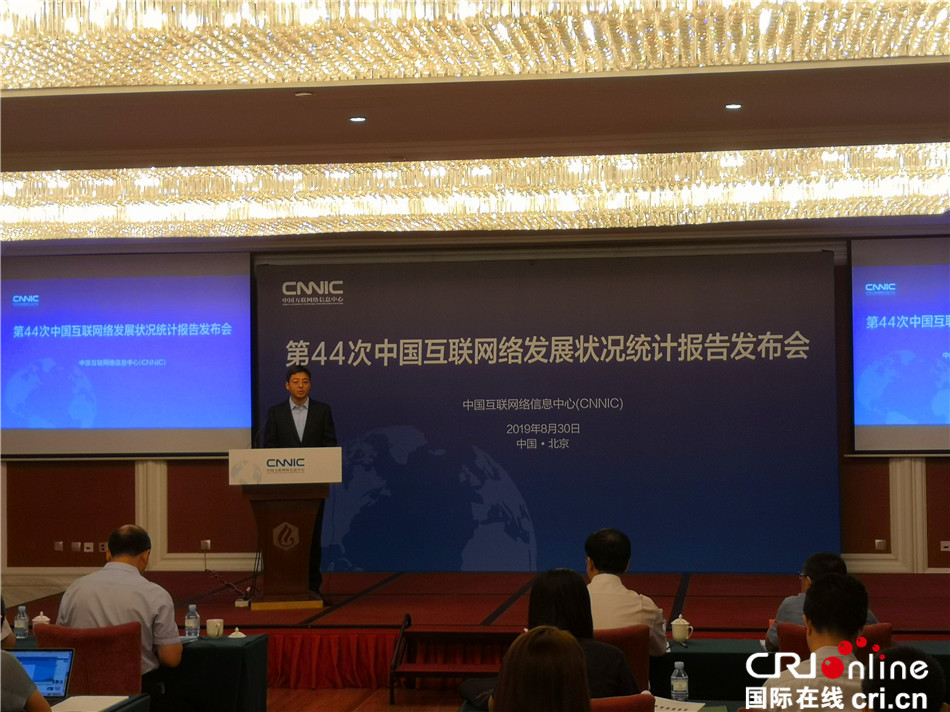 CNNIC发布第44次《中国互联网络发展状况统计报告》