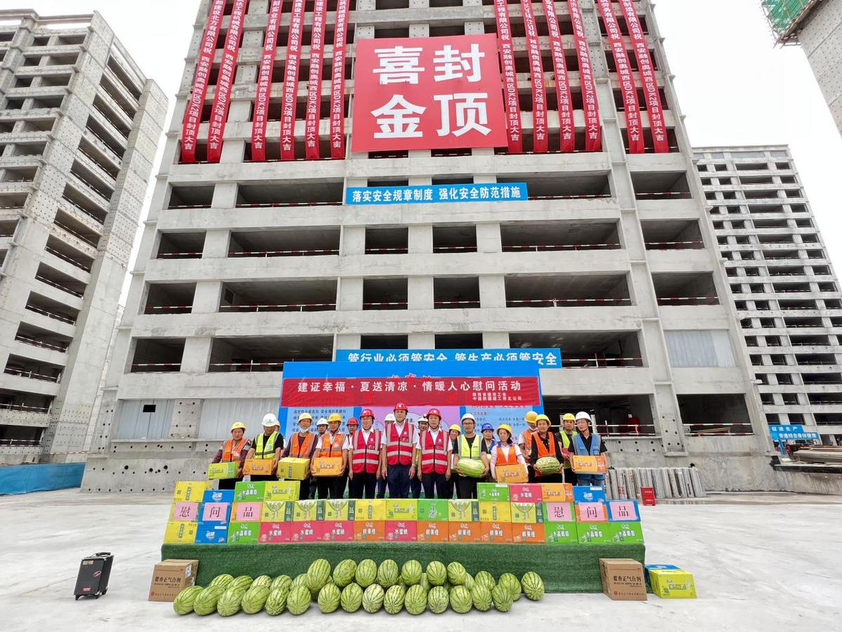 （转载）陕西省建设工会到西安融创奥城西区项目慰问送清凉