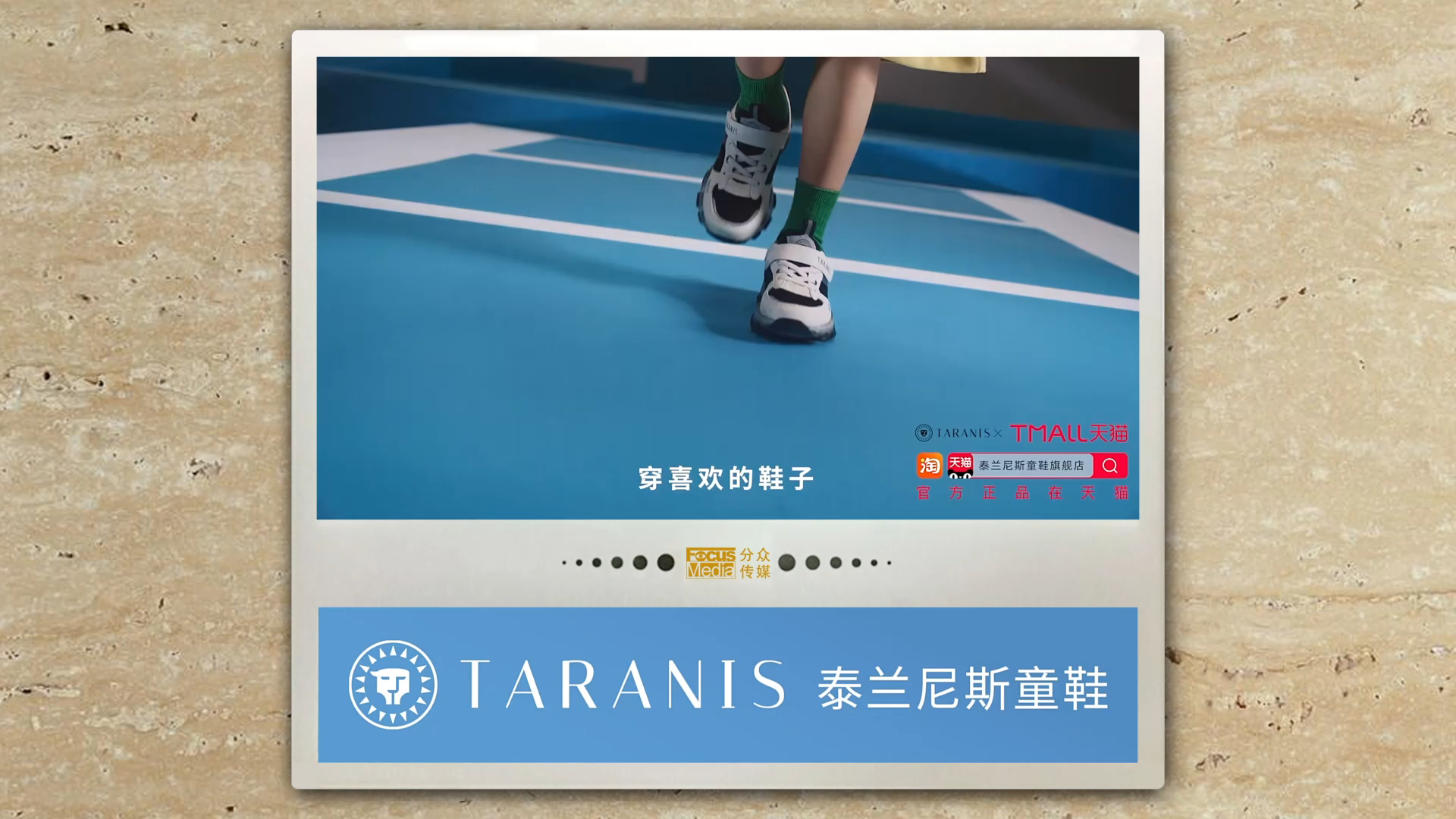 高光每一步 泰兰尼斯携手分众传媒开启品牌元年