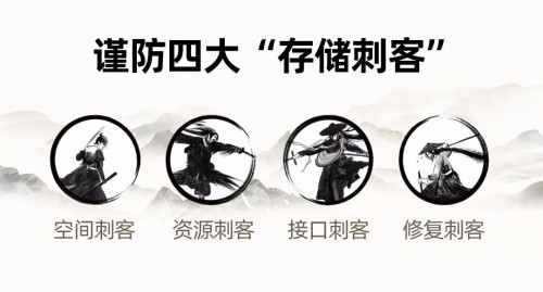 谨防“存储刺客” 曙光打造存储卫士