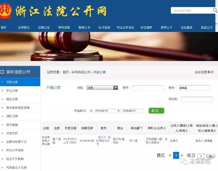 杭州保姆纵火案重新开庭:六个报警及回拨电话录音公开