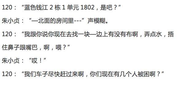 杭州保姆纵火案重新开庭:六个报警及回拨电话录音公开