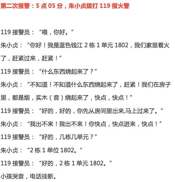 杭州保姆纵火案重新开庭:六个报警及回拨电话录音公开