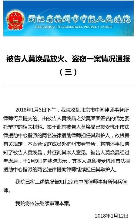 杭州保姆纵火案重新开庭:六个报警及回拨电话录音公开