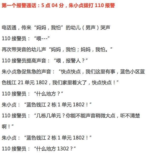 杭州保姆纵火案重新开庭:六个报警及回拨电话录音公开