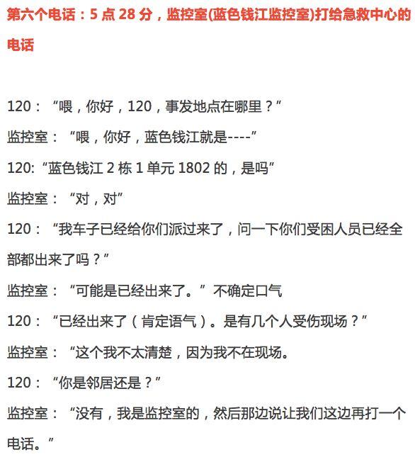 杭州保姆纵火案重新开庭:六个报警及回拨电话录音公开
