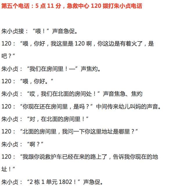 杭州保姆纵火案重新开庭:六个报警及回拨电话录音公开