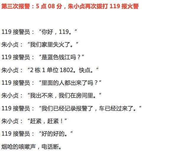 杭州保姆纵火案重新开庭:六个报警及回拨电话录音公开