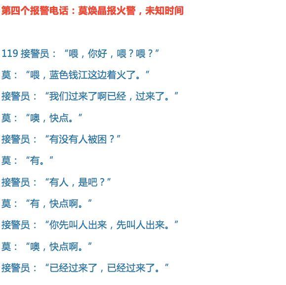 杭州保姆纵火案重新开庭:六个报警及回拨电话录音公开