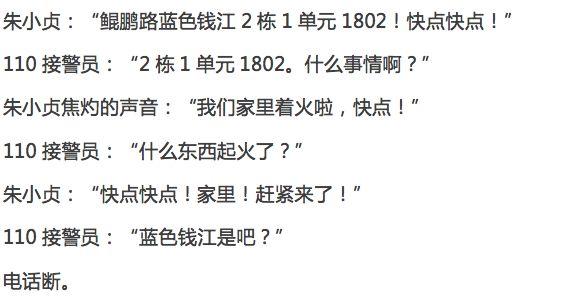 杭州保姆纵火案重新开庭:六个报警及回拨电话录音公开
