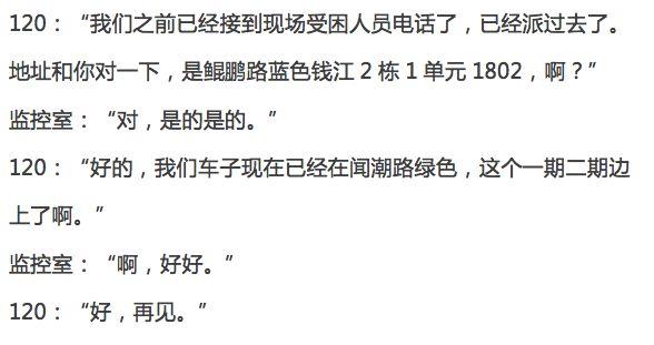 杭州保姆纵火案重新开庭:六个报警及回拨电话录音公开