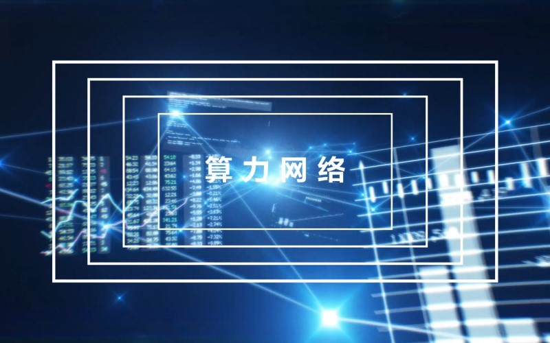 算力网络 AI先行 昇腾AI助力运营商数字化转型_fororder_d673ec3a224017d10150ada04995056cu5