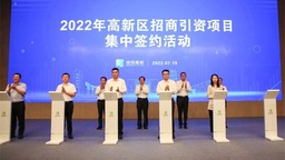 总投资100.24亿元 咸阳高新区18个招商引资项目集中签约