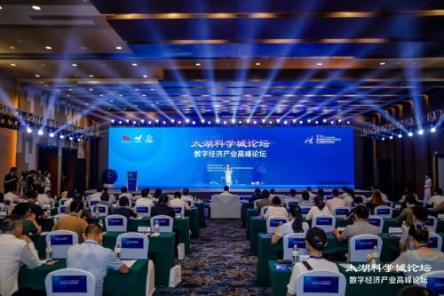 院士、大咖齐聚 逐梦数字经济“新蓝海”