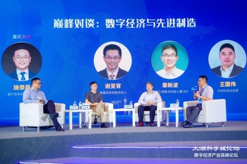 院士、大咖齐聚 逐梦数字经济“新蓝海”
