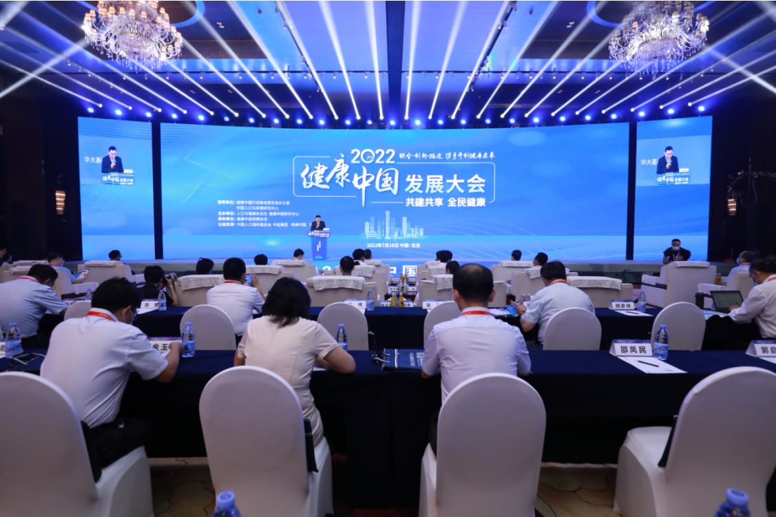 2022健康中国发展大会在京举办 携手开创健康未来 2022健康中国发展大会在京举办 携手开创健康未来