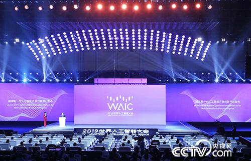 2019世界人工智能大会在上海开幕