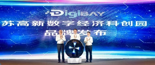 院士、大咖齐聚 逐梦数字经济“新蓝海”