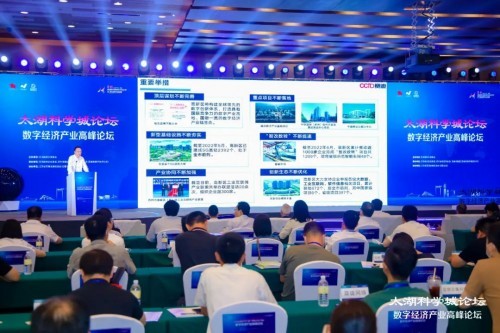院士、大咖齐聚 逐梦数字经济“新蓝海”