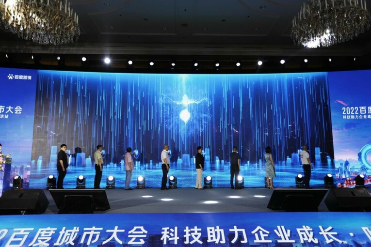 “2022百度城市大会—科技助力企业成长·哈尔滨站” 助力中小企业挖掘增长新机遇