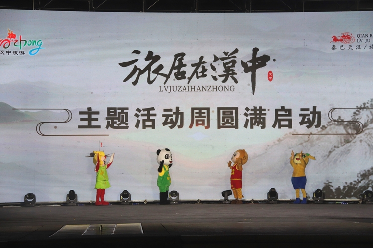 （活动周说法准确）“旅居在汉中”主题活动周在西安启动