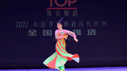 【原创】2022中国顶尖舞者成长计划全国总推选在渝启动
