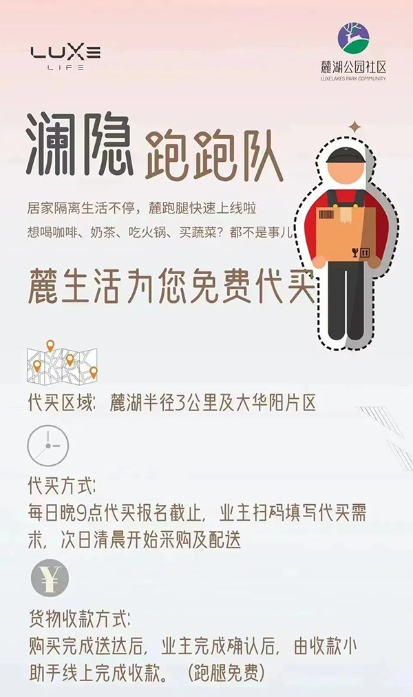 成都疫情防控现场 封控区有个暖心“跑跑队”_fororder_天府新区“澜隐跑跑队”供图-天府新区党群工作部
