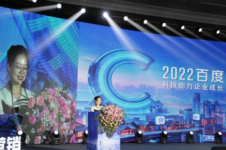 “2022百度城市大会—科技助力企业成长·哈尔滨站” 助力中小企业挖掘增长新机遇