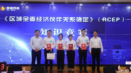 中国银行河南省分行成功举办《区域全面经济伙伴关系协定》（RCEP）知识竞赛