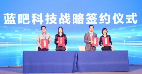 首届长三角数智经济高峰论坛暨蓝吧科技“税检康”发布仪式顺利举办