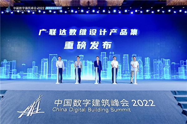 中国数字建筑峰会2022·城市峰会开幕式在广州召开