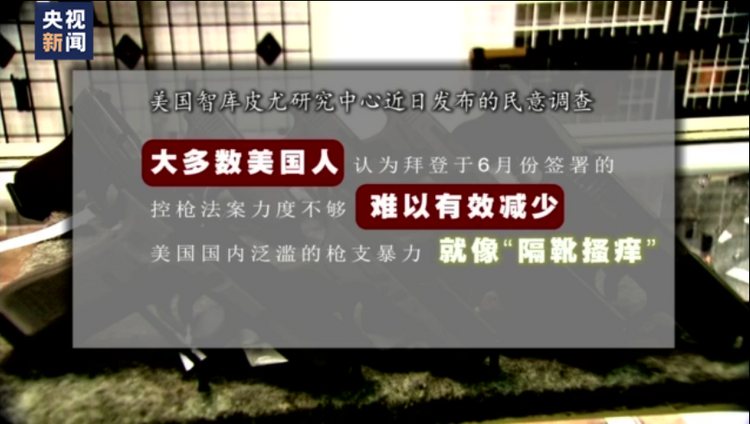 困局难解 美国缩水版控枪法案“隔靴搔痒”