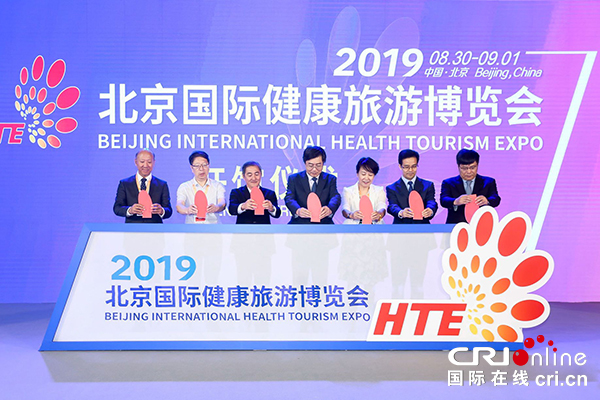 以“健康中国行动”为目标 第三届HTE开辟“健康+旅游”新业态