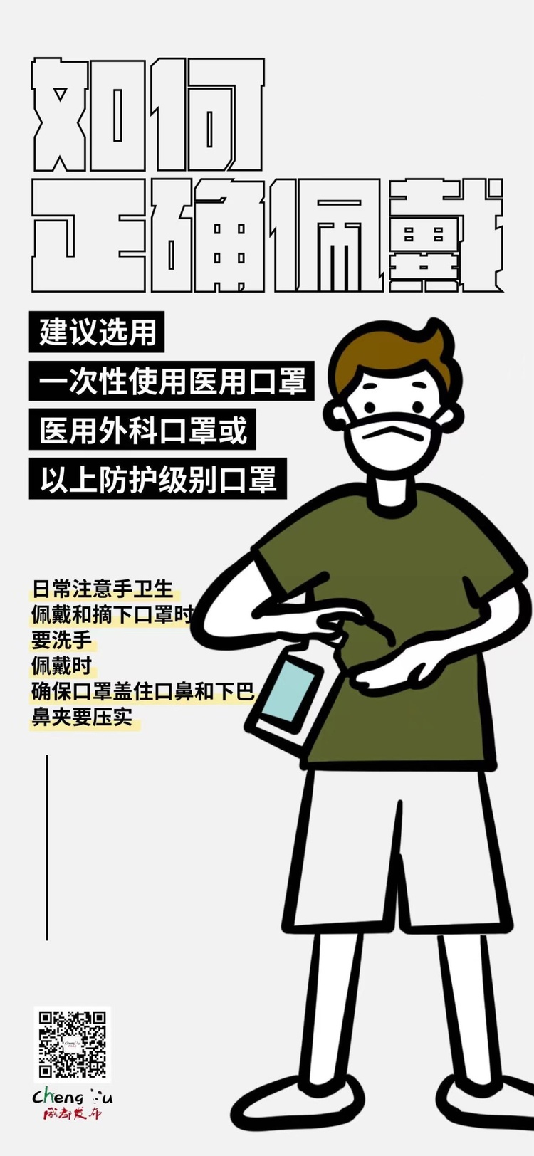 戴口罩!戴口罩!天气再热也要戴口罩!_fororder_3