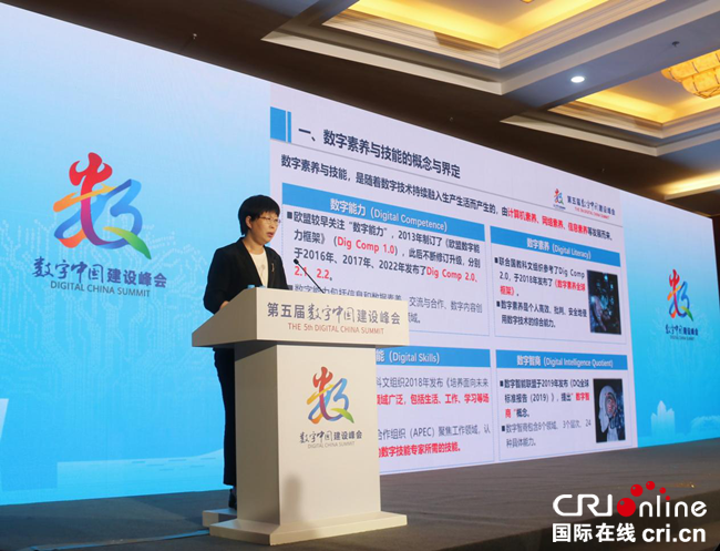 第五届数字中国建设峰会分论坛发布《全民数字素养与技能发展研究报告》_fororder_图片1