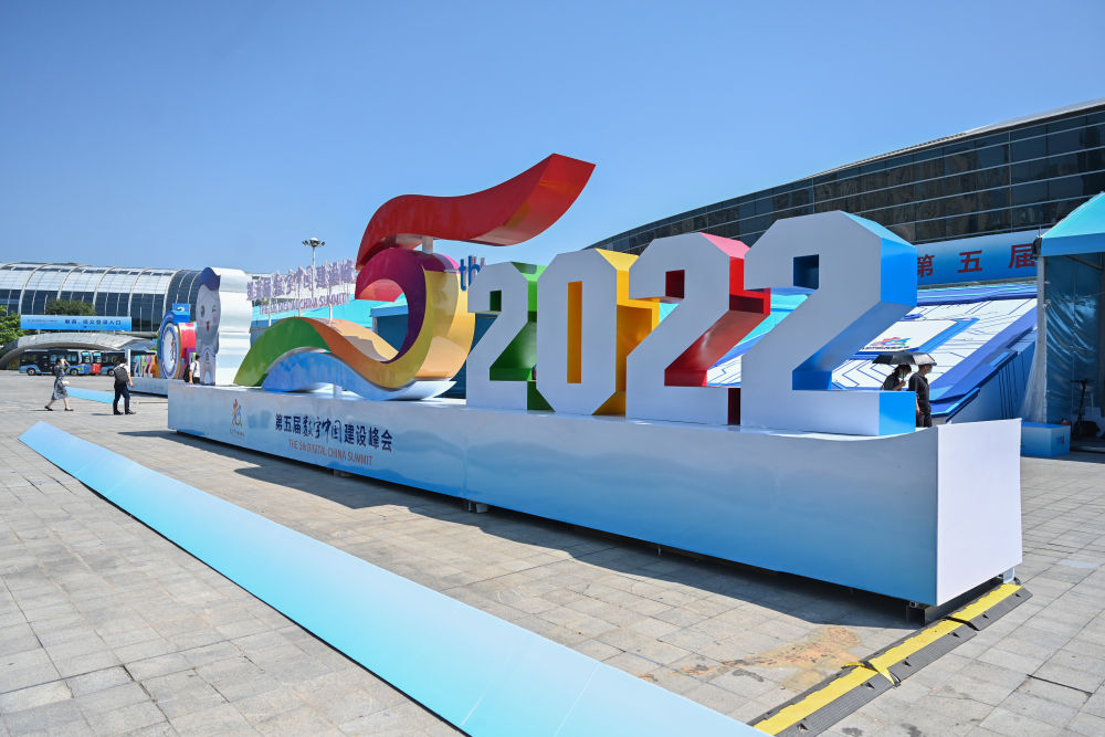 新华全媒+丨数字科技前沿成果亮相第五届数字中国建设峰会