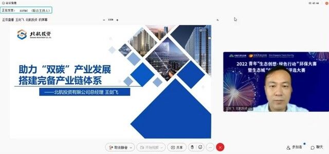 2022中新天津生态城青年环保大赛推介会成功举办 2022中新天津生态城青年环保大赛推介会成功举办