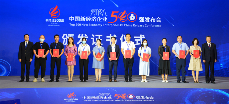 2021中国新经济企业500强名单在西安航天基地发布_fororder_123258a74984cfcdfd4bcc1fc40052c