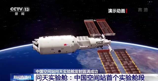 中国空间站首个实验舱段 问天实验舱有哪些功能