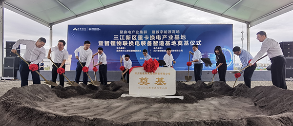 宜宾三江新区重卡换电产业基地暨智锂物联换电装备智造基地奠基仪式举行_fororder_奠基现场-摄影-何芳